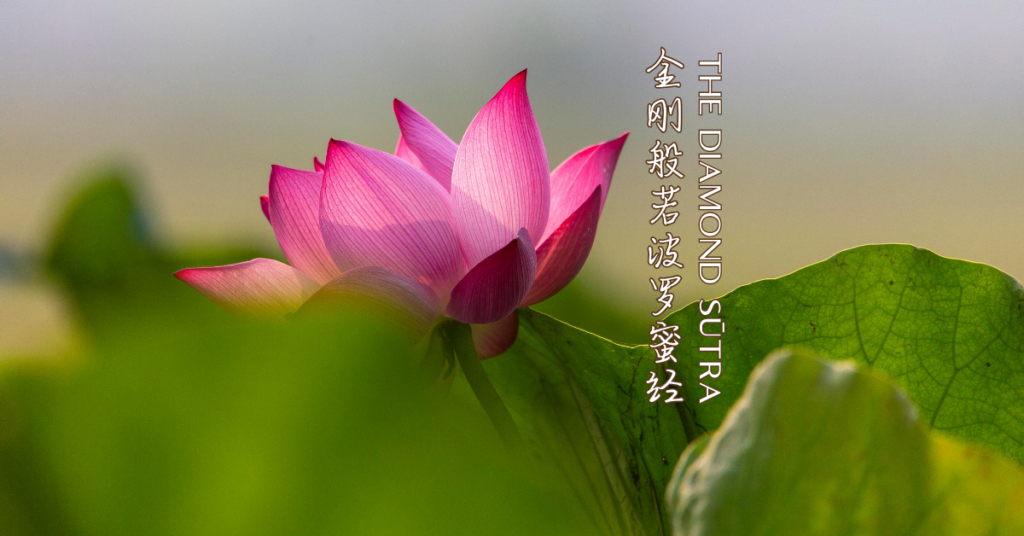 The Diamond Sutra